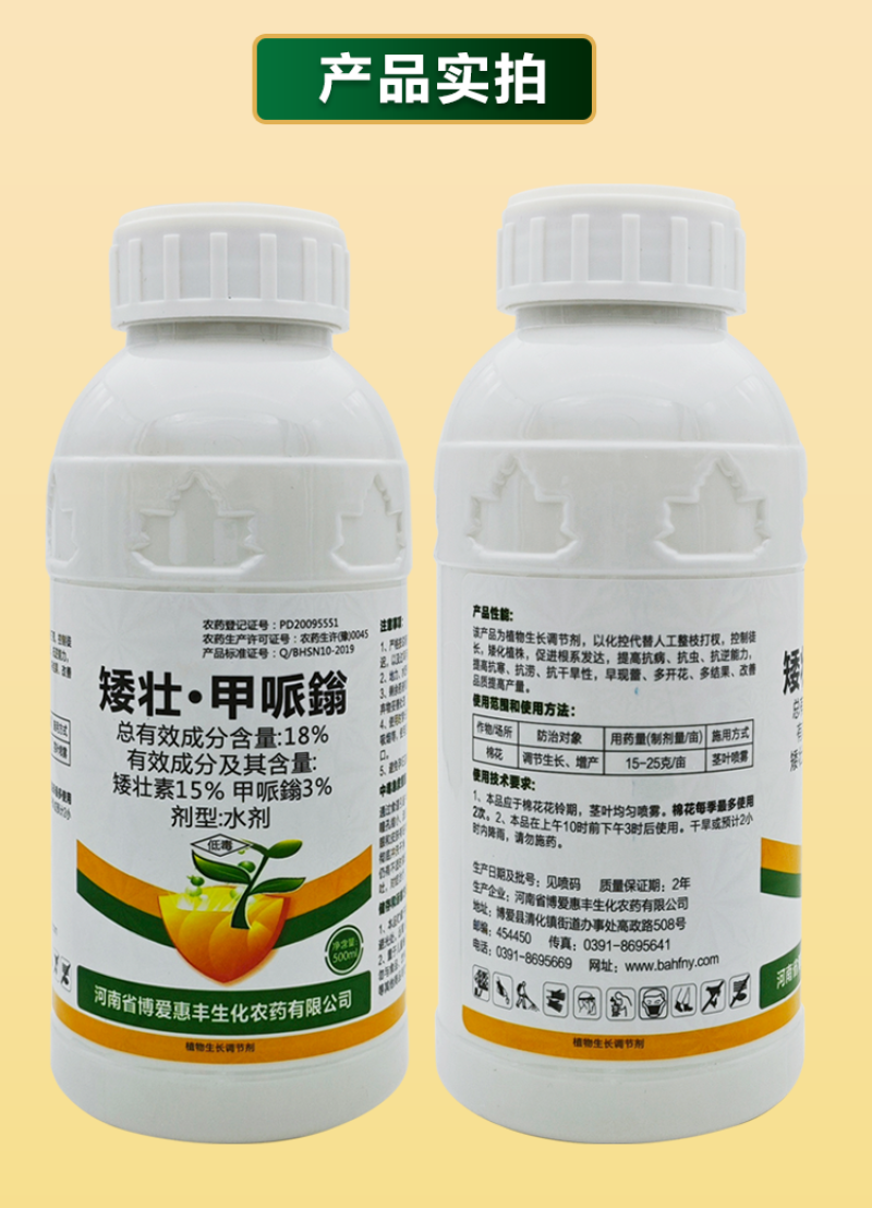 矮壮素甲哌鎓正品矮化剂通用花卉小麦果树蔬菜生长控旺药水稻