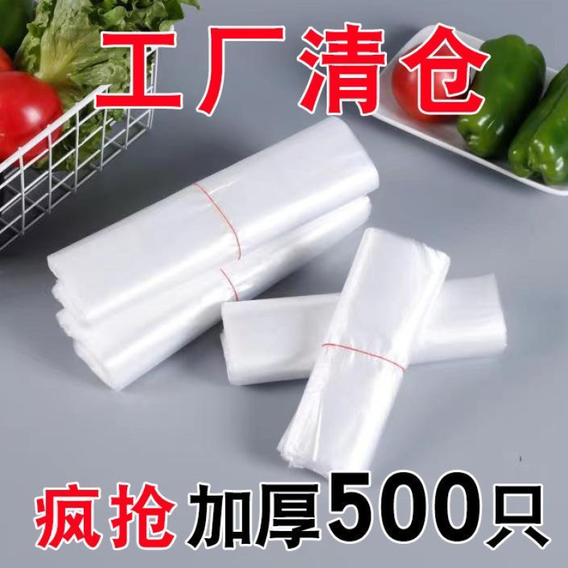 白色食品袋保鲜袋一次性透明塑料袋批发定制