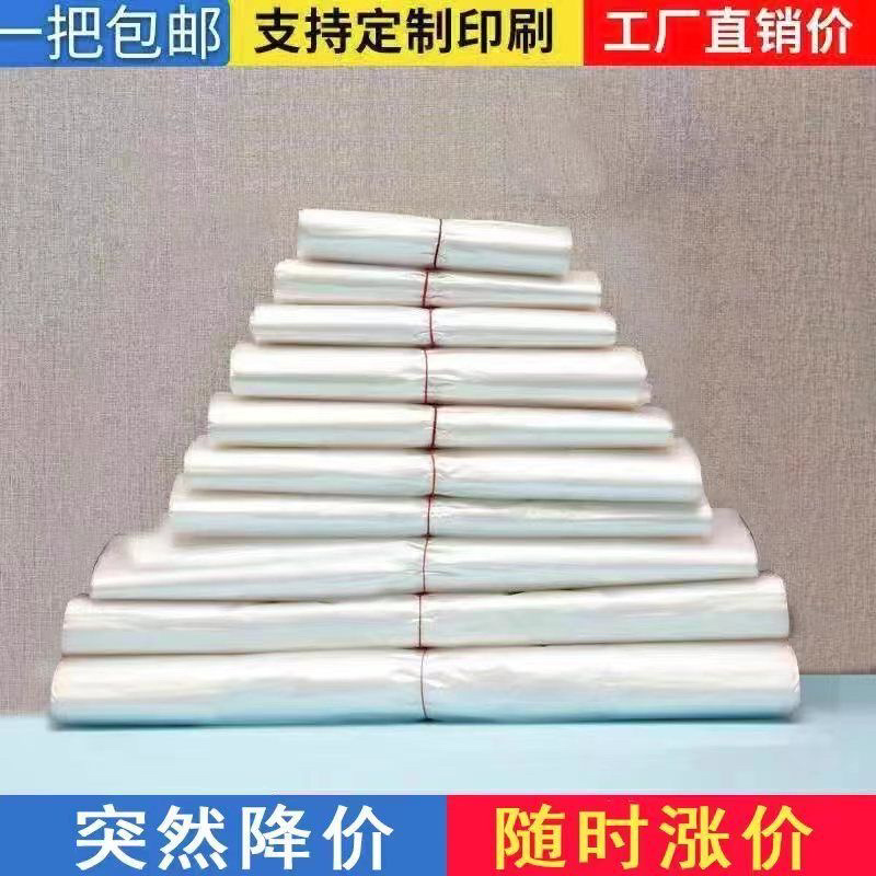 白色食品袋保鲜袋一次性透明塑料袋批发定制