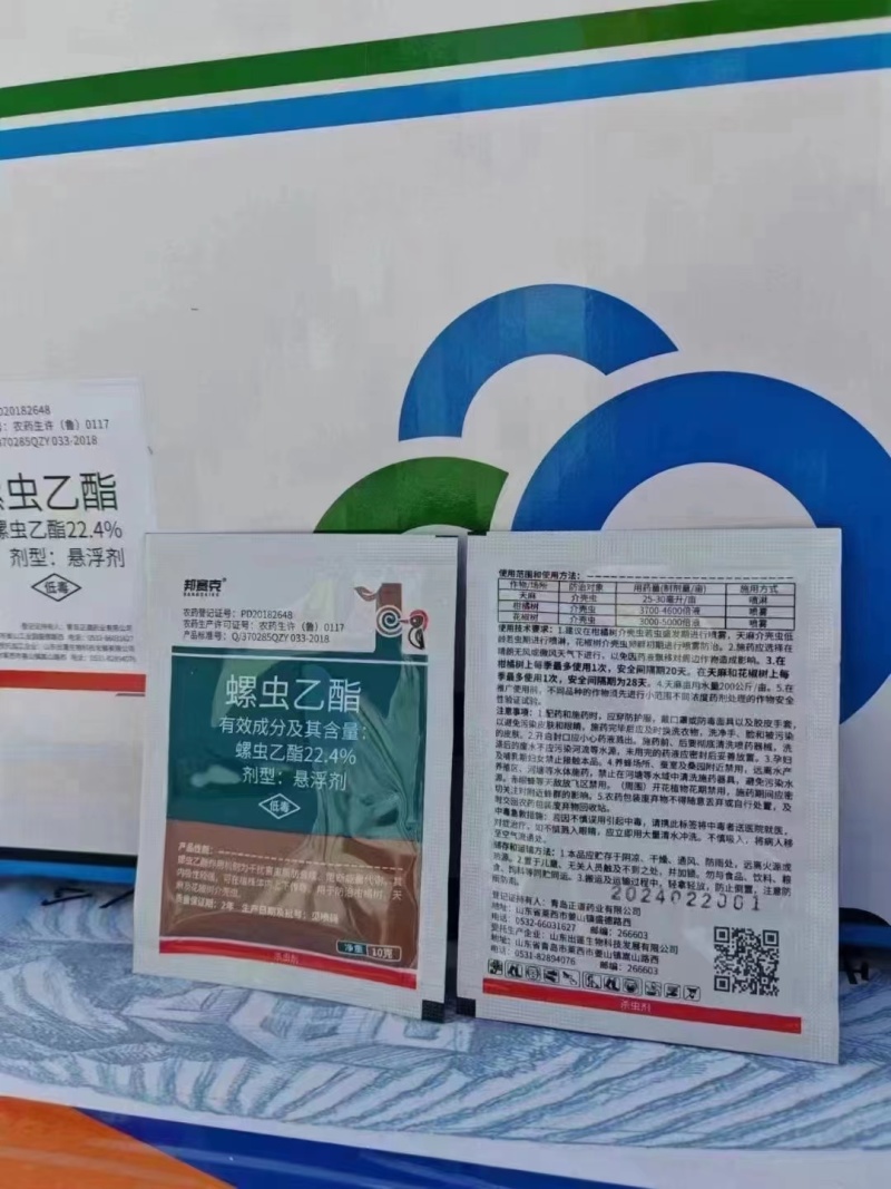 厂家直发:22.4%螺虫乙酯介壳虫蚜虫白粉虱果树杀虫剂