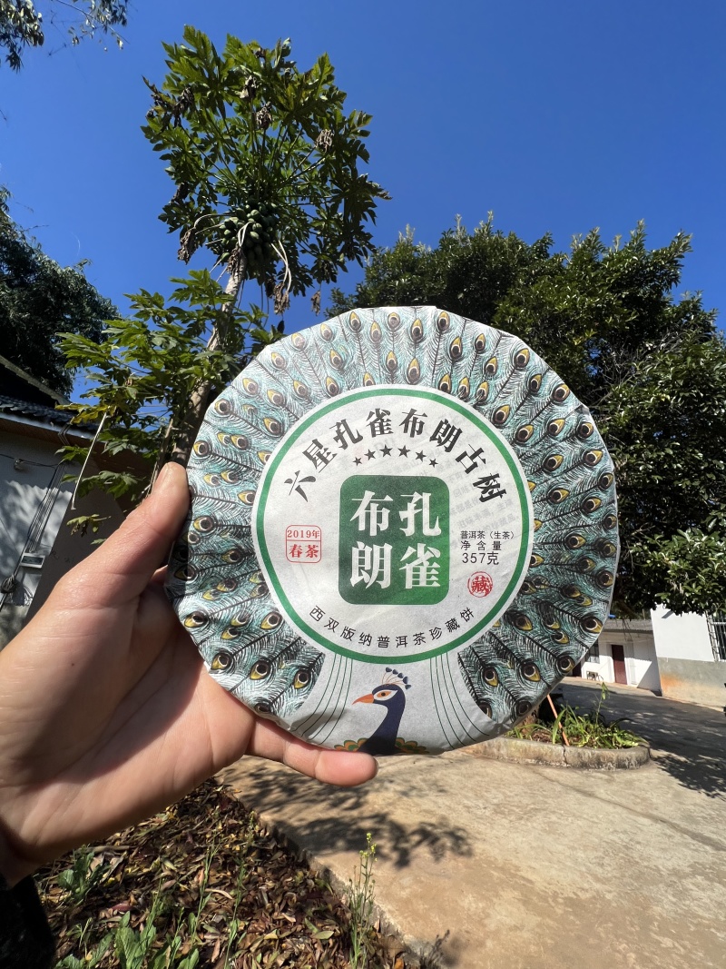 布朗孔雀布朗山357克生茶饼茶普洱茶云南七子饼