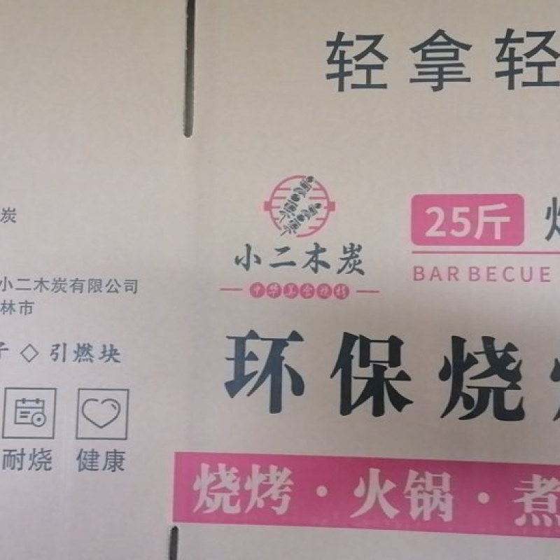 烧烤炭