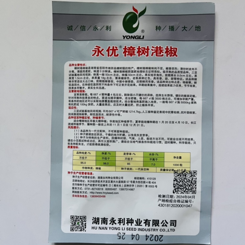 湖南樟树椒种子，香辣口感杂交一袋正宗港椒品种种子