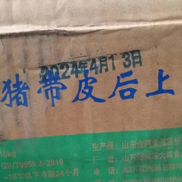 带皮后上肉