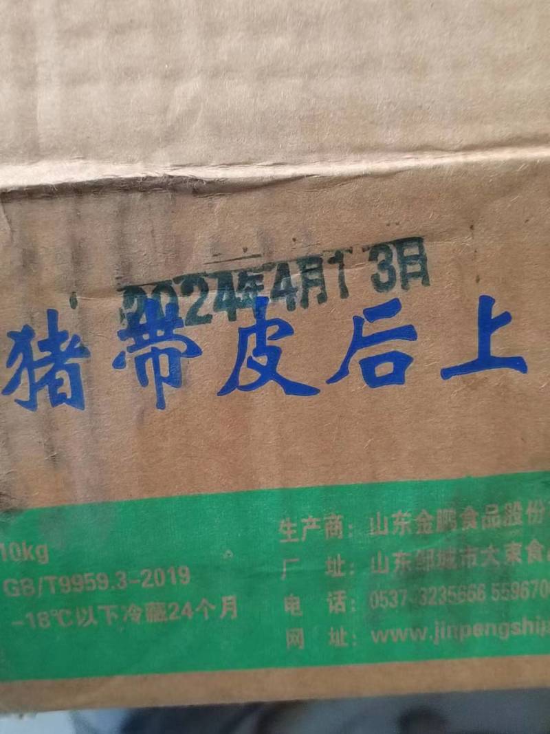 肥猪带皮后上肉，也称后五花