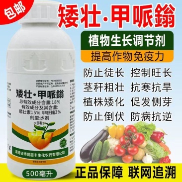 18%矮壮甲派嗡控旺矮化剂花生玉米大豆小麦花卉果蔬调节剂