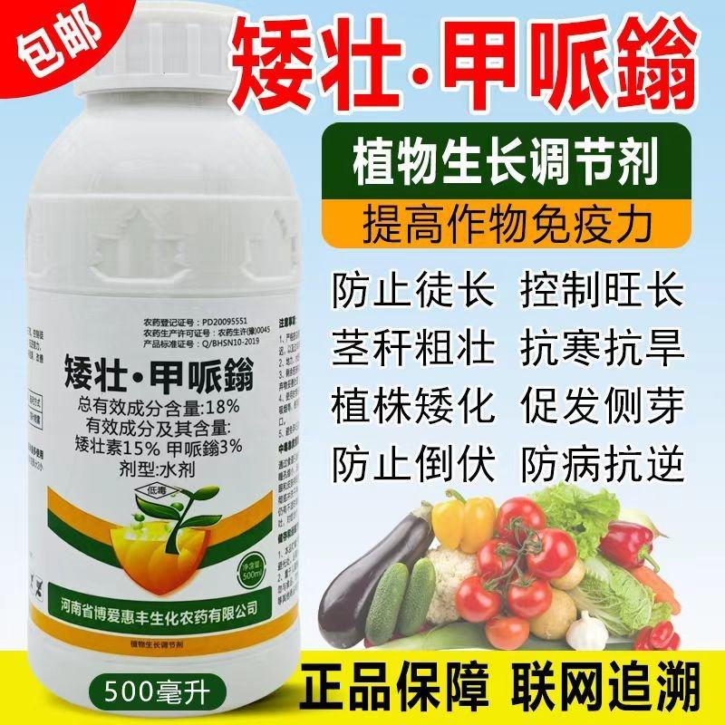 18%矮壮甲派嗡控旺矮化剂花生玉米大豆小麦花卉果蔬调节剂