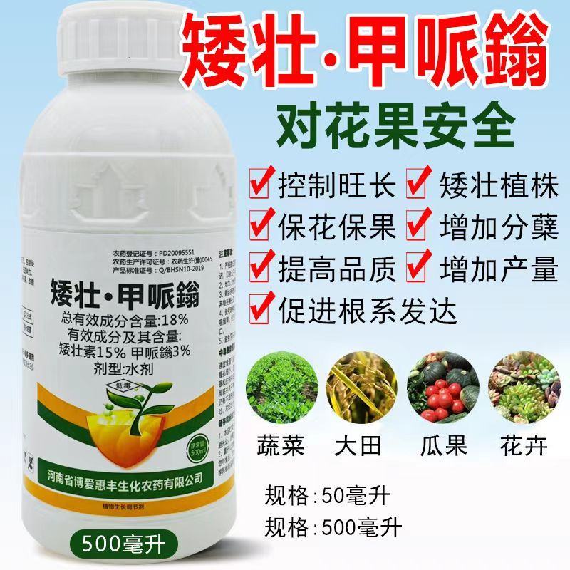 18%矮壮甲派嗡控旺矮化剂花生玉米大豆小麦花卉果蔬调节剂