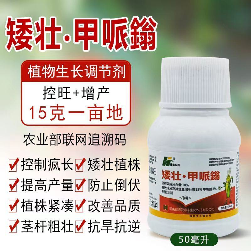 18%矮壮甲派嗡控旺矮化剂花生玉米大豆小麦花卉果蔬调节剂