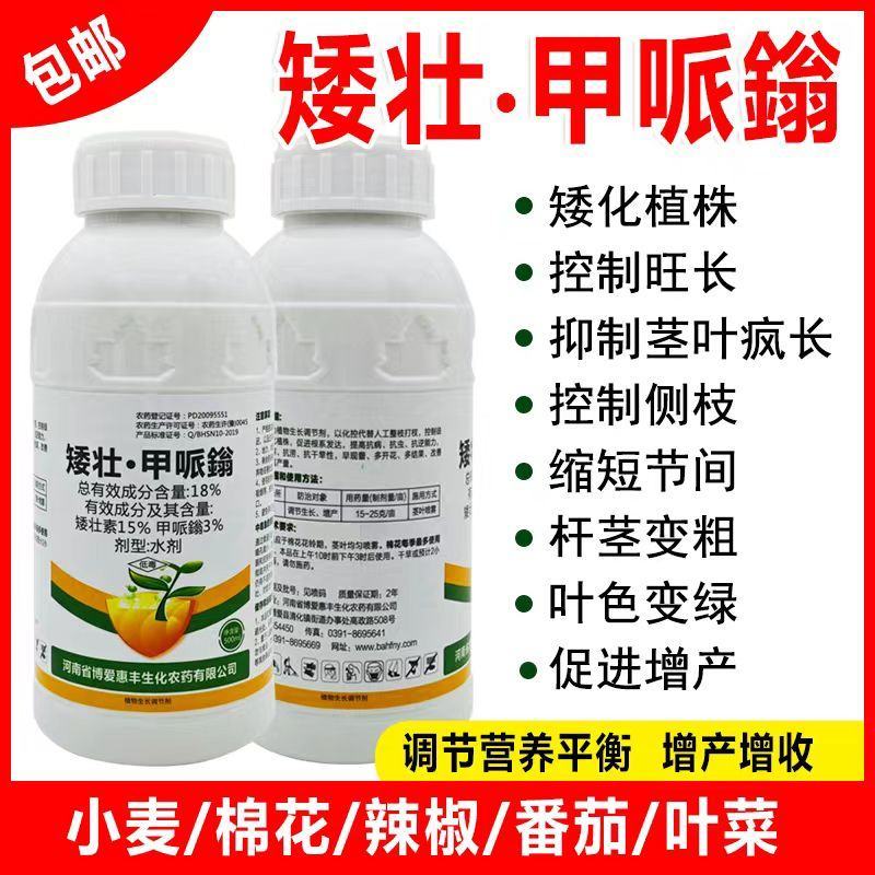 18%矮壮甲派嗡控旺矮化剂花生玉米大豆小麦花卉果蔬调节剂