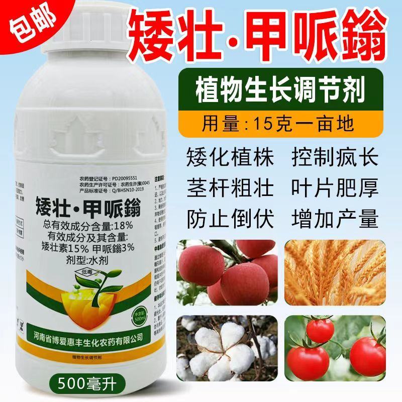 18%矮壮甲派嗡控旺矮化剂花生玉米大豆小麦花卉果蔬调节剂