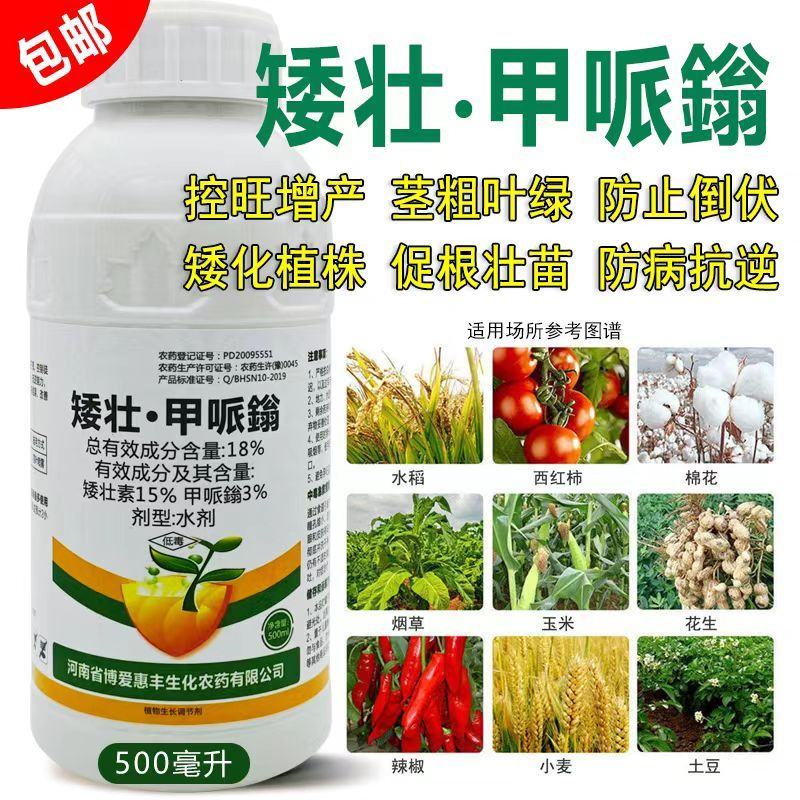 18%矮壮甲派嗡控旺矮化剂花生玉米大豆小麦花卉果蔬调节剂