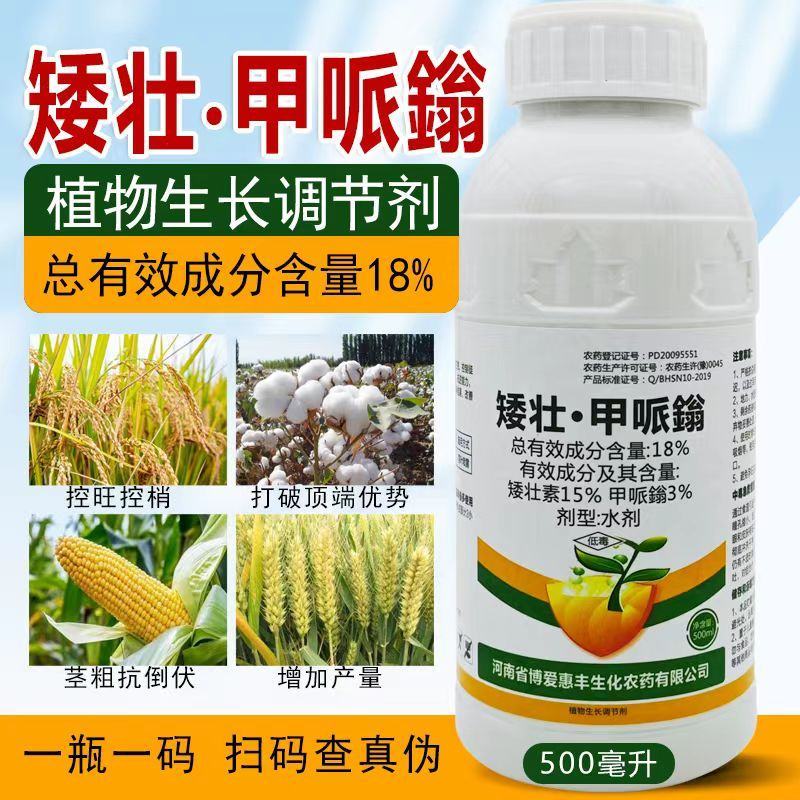 18%矮壮甲派嗡控旺矮化剂花生玉米大豆小麦花卉果蔬调节剂