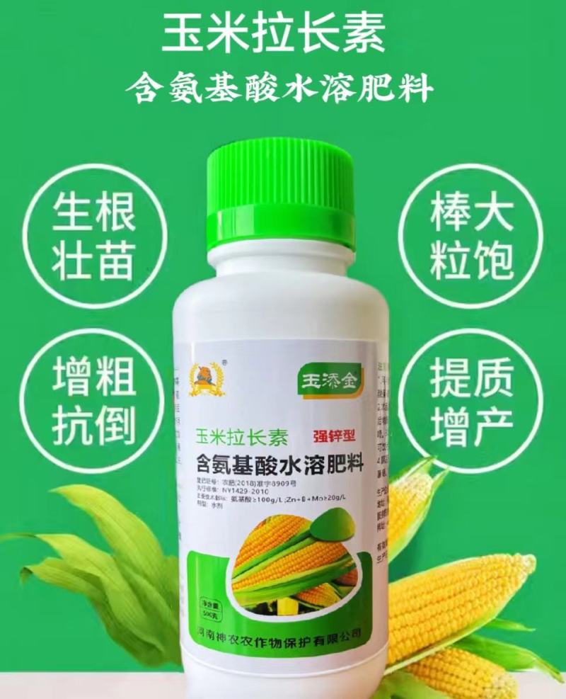 玉添金玉米专用叶面肥补锌增产增收抗逆抗倒提质增产增粗拉长