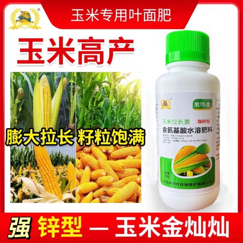 玉添金玉米专用叶面肥补锌增产增收抗逆抗倒提质增产增粗拉长