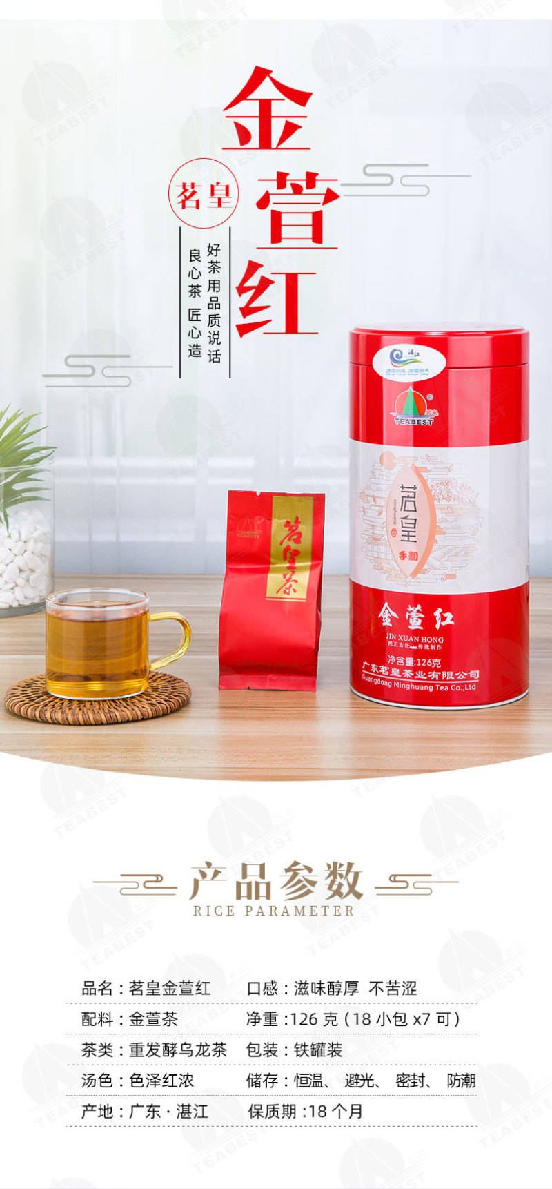 茗皇红乌龙茶126克筒