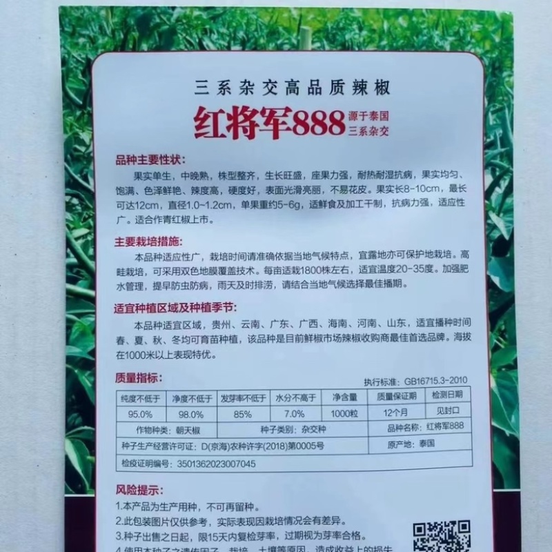 红将军888小米椒种子，泰系品种青红两，果型品种种子