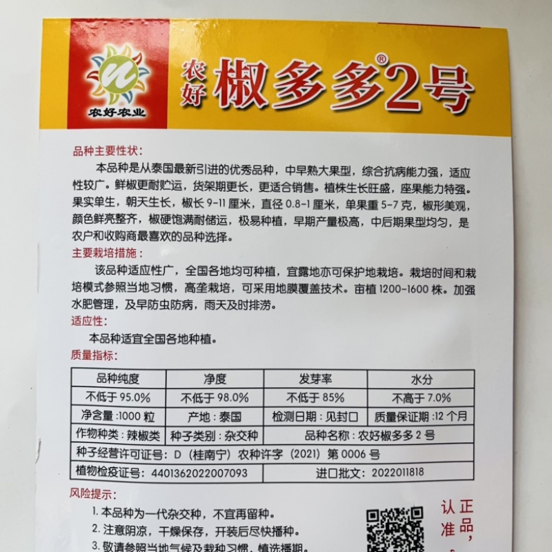 红将军888小米椒种子，泰系品种青红两，果型品种种子