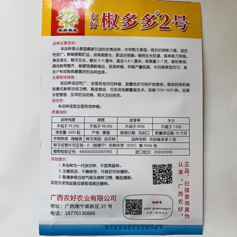 红将军888小米椒种子，泰系品种青红两，果型品种种子