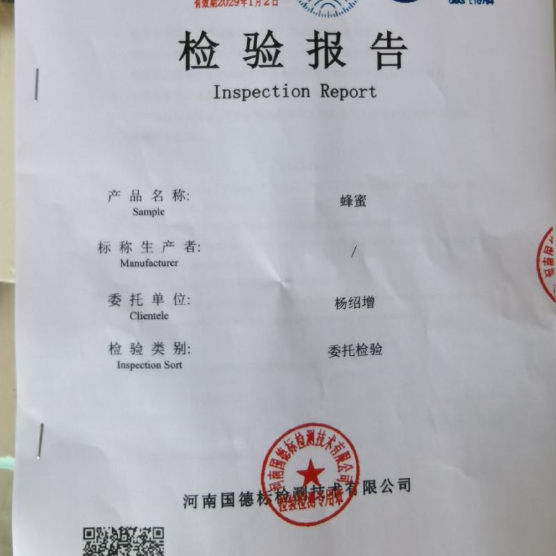 【实力供货】云南文山正宗野生蜂蜜波美度42度土蜂蜜检验报告
