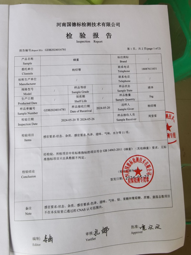【实力供货】云南文山正宗野生蜂蜜波美度42度土蜂蜜检验报告