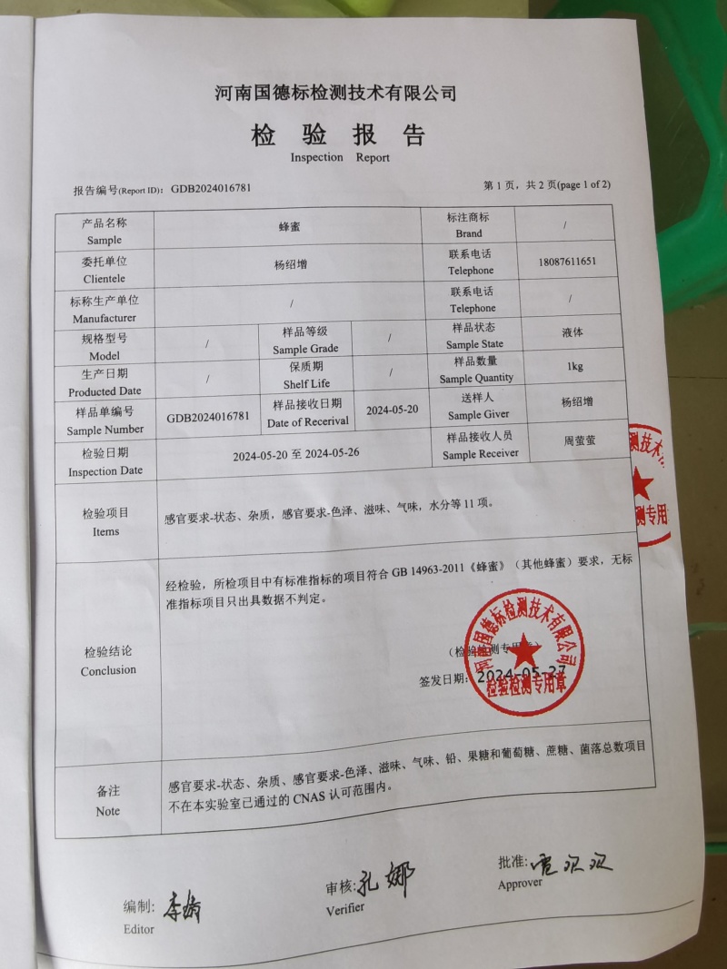 【实力供货】云南文山正宗野生蜂蜜波美度42度土蜂蜜检验报告