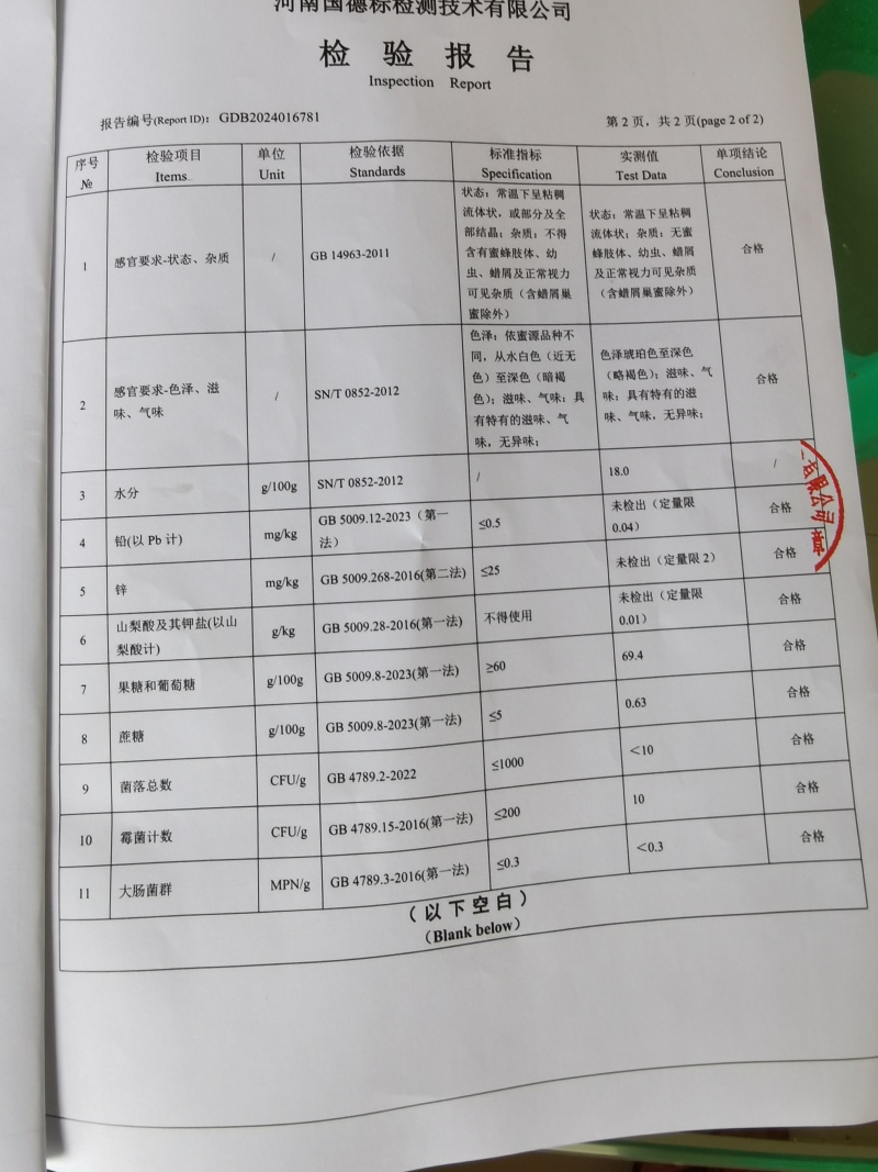 【实力供货】云南文山正宗野生蜂蜜波美度42度土蜂蜜检验报告