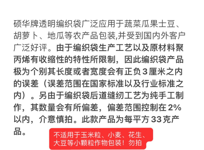 1000条透明编织袋蔬菜瓜果土豆红薯粉条辣椒包装用透明袋