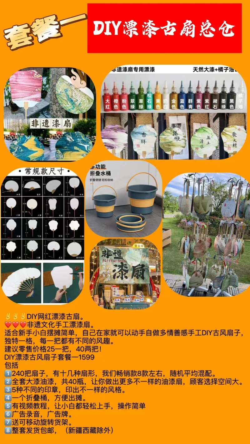 网红扇子非遗书法团扇批发漂漆扇Diy材料包中式汉服漆扇子
