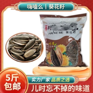 现炒5斤瓜子批发散装内蒙古葵花籽原味五香奶油焦糖结婚喜庆