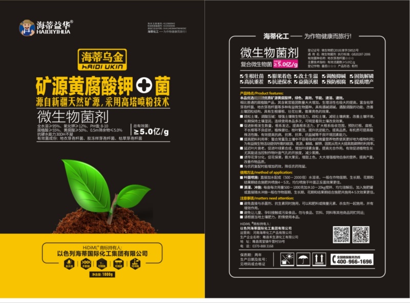 矿源黄腐酸钾+菌防根腐抗重茬调节酸碱微生物菌剂量大从优