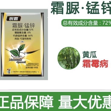 72%霜脲锰锌霜霉病疫病根腐病