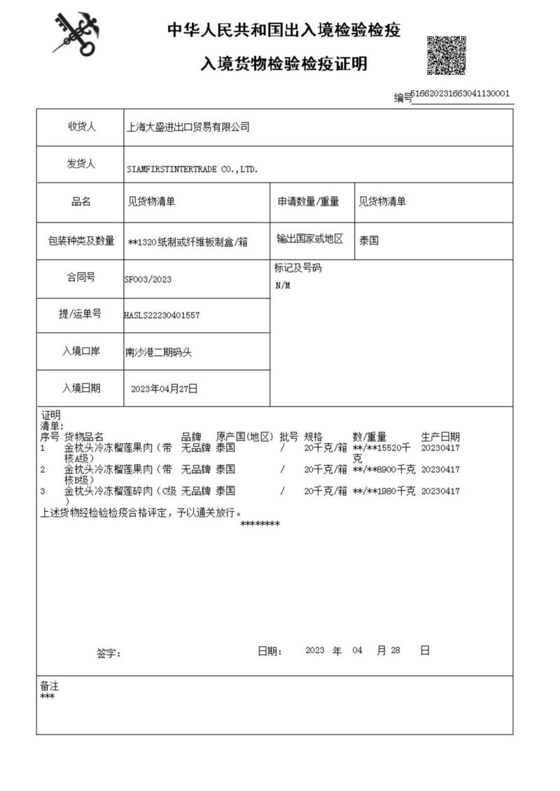 泰国进口金枕带核冷冻榴莲肉A级果肉