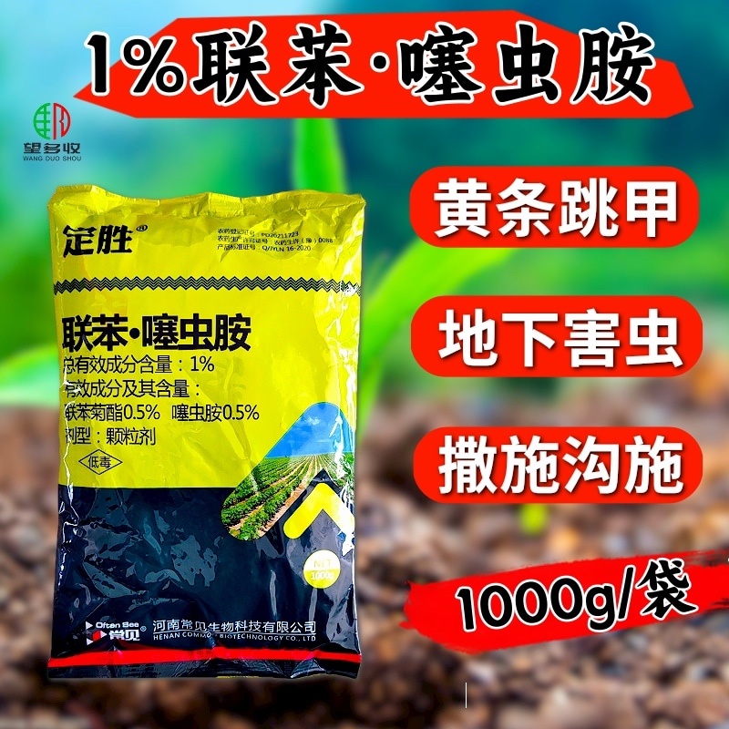 1%联苯噻虫胺1000克地下害虫杀虫剂黄条跳甲撒施穴施