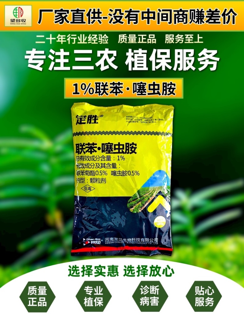 1%联苯噻虫胺1000克地下害虫杀虫剂黄条跳甲撒施穴施