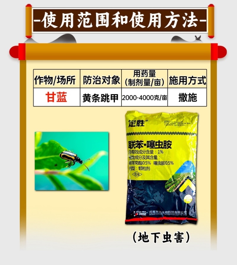 1%联苯噻虫胺1000克地下害虫杀虫剂黄条跳甲撒施穴施