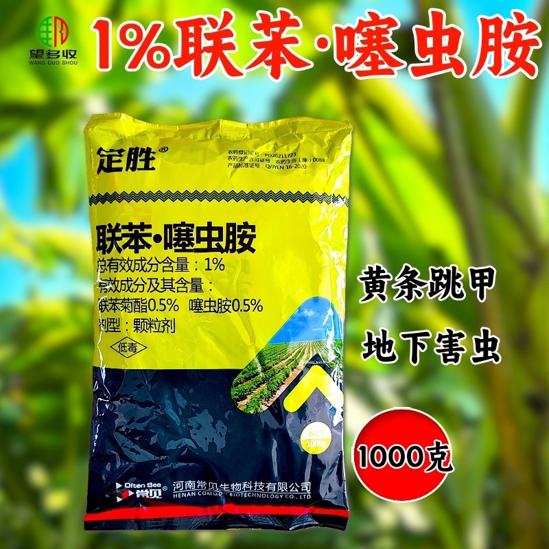 1%联苯噻虫胺1000克地下害虫杀虫剂黄条跳甲撒施穴施