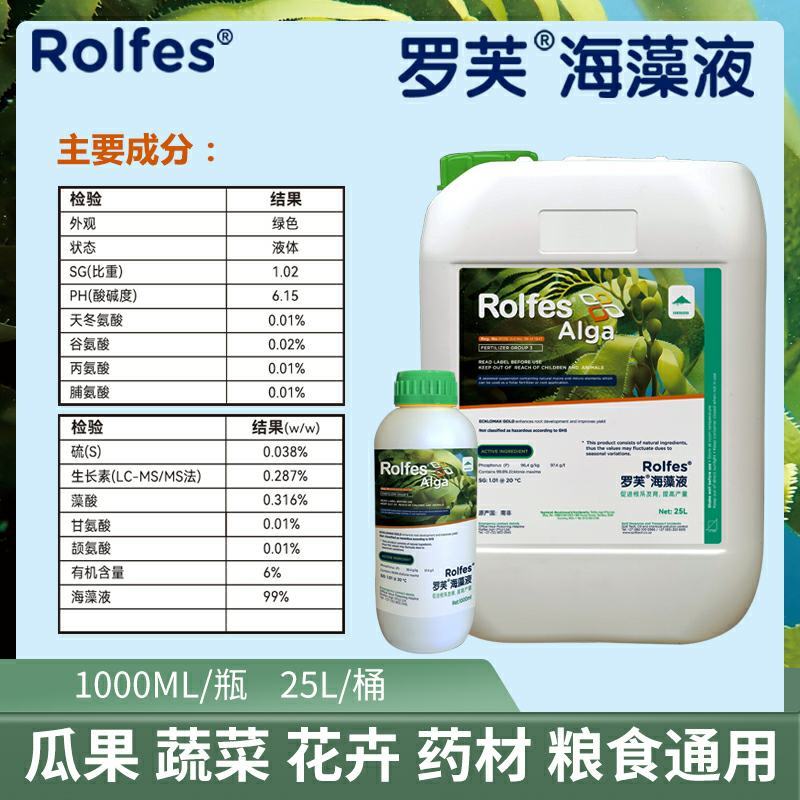 南非开普原装进口海藻肥生根壮苗膨果增甜上色