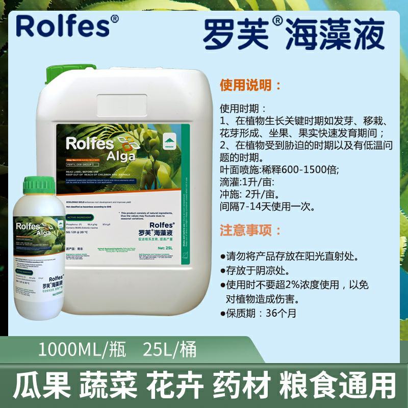 南非开普原装进口海藻肥生根壮苗膨果增甜上色