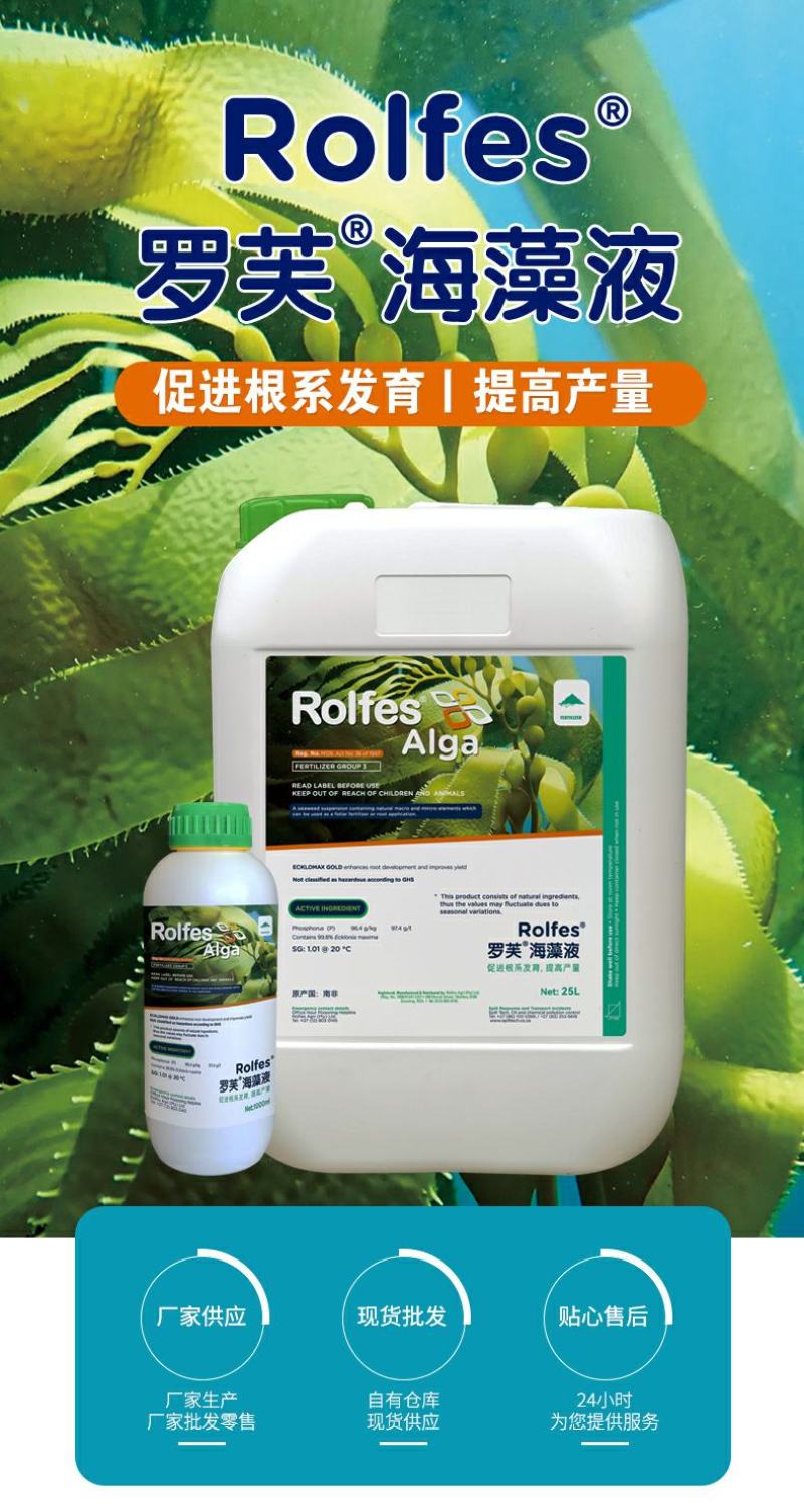 南非开普原装进口海藻肥生根壮苗膨果增甜上色