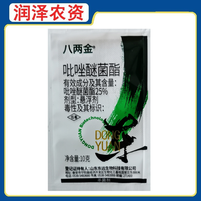 八两金-25%吡唑醚菌酯量大从优品质保证欢迎来电