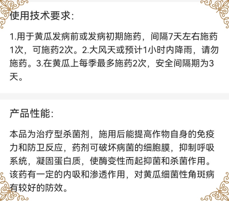 欧贝斯吉顺达3.2%氨基寡糖素辛菌胺黄瓜细菌性角斑病