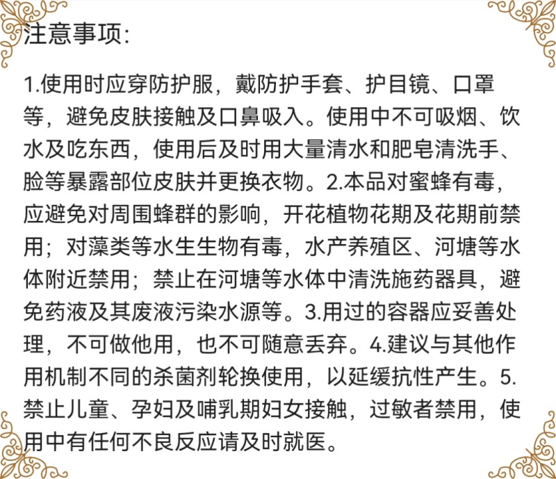 欧贝斯吉顺达3.2%氨基寡糖素辛菌胺黄瓜细菌性角斑病