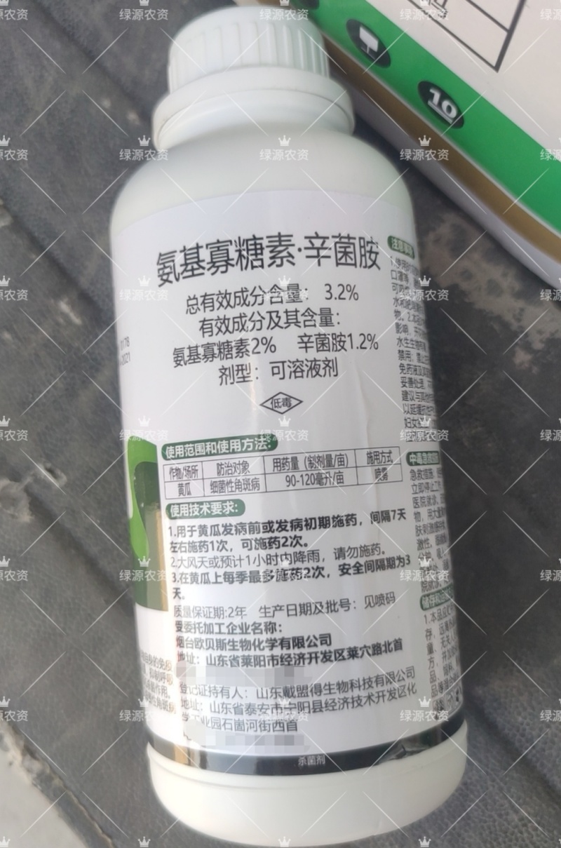 欧贝斯吉顺达3.2%氨基寡糖素辛菌胺黄瓜细菌性角斑病