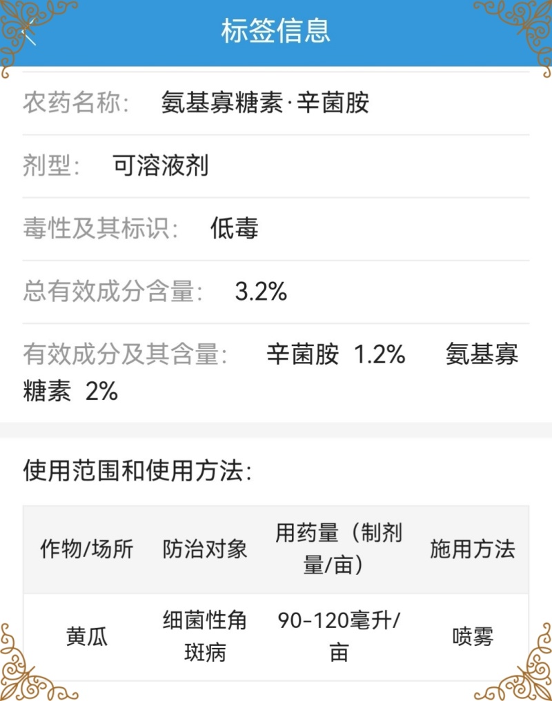 欧贝斯吉顺达3.2%氨基寡糖素辛菌胺黄瓜细菌性角斑病