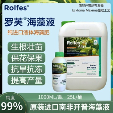 南非开普原装进口海藻肥生根壮苗膨果增甜上色