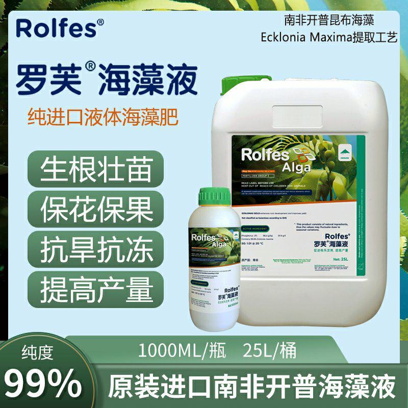 南非开普原装进口海藻肥生根壮苗膨果增甜上色