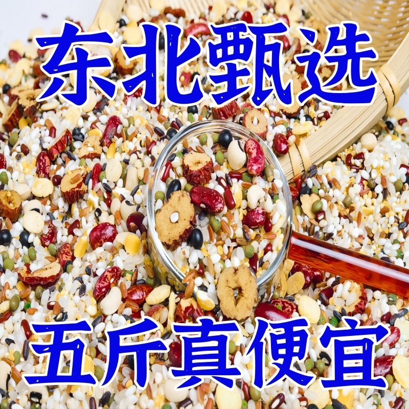 东北杂粮八宝粥原料批发五谷杂粮组合粗粮早餐腊八粥材料5斤