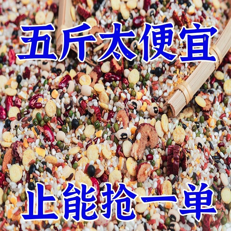 东北杂粮八宝粥原料批发五谷杂粮组合粗粮早餐腊八粥材料5斤