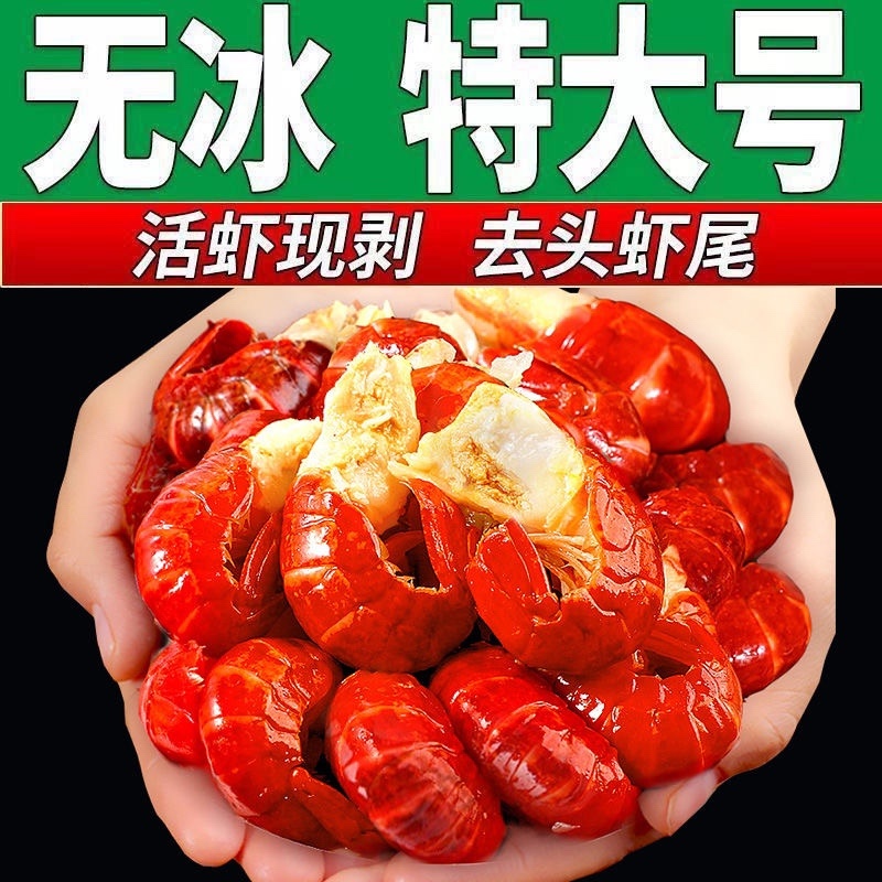 精选稻田龙虾尾个头大新鲜速冻